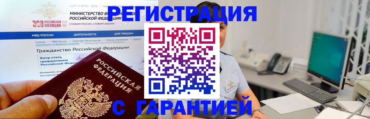 регистрация с сопровождением в Озёрске
