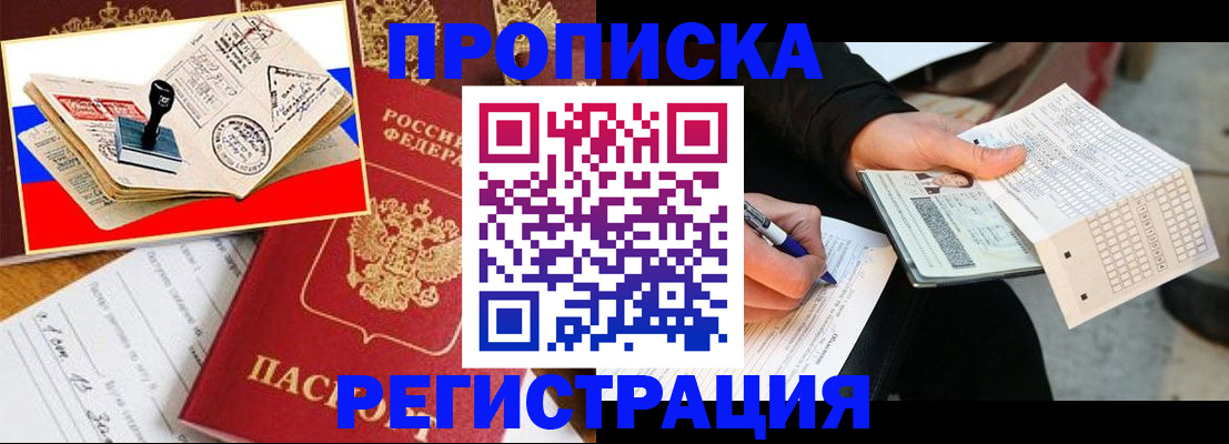 оформление регистрации по месту жительства в Озёрске